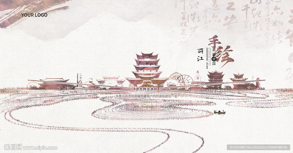 水墨丽江