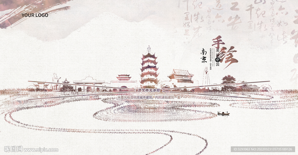 水墨南京