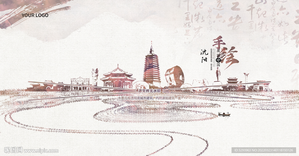 水墨沈阳