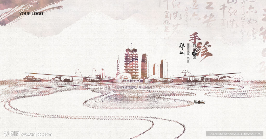 水墨郑州