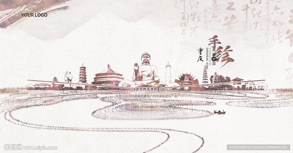 水墨重庆