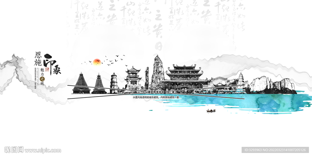 恩施
