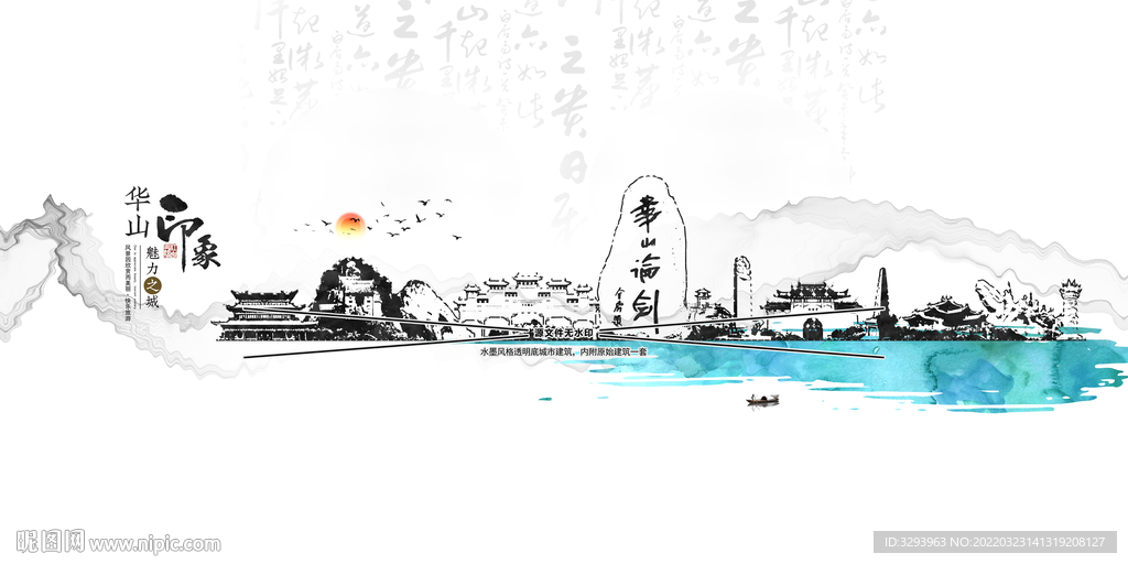 华山
