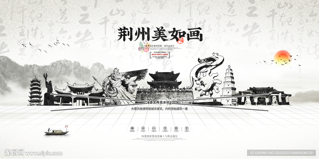 手绘荆州