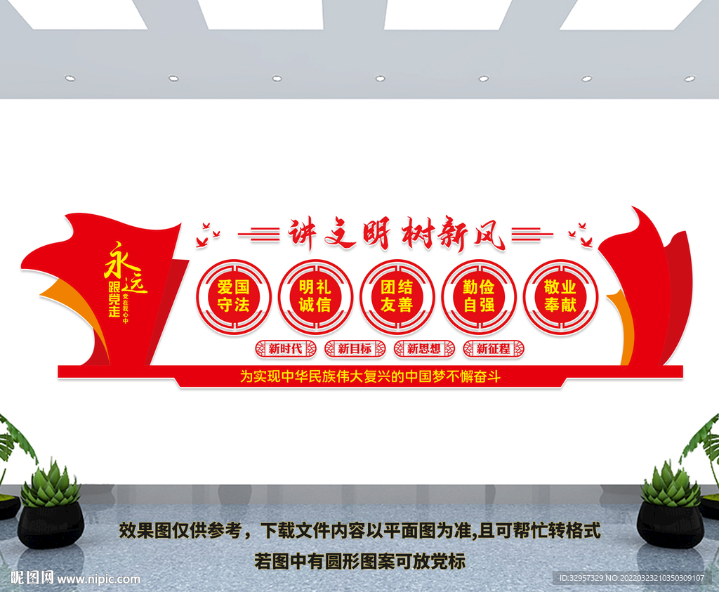 讲文明背景墙