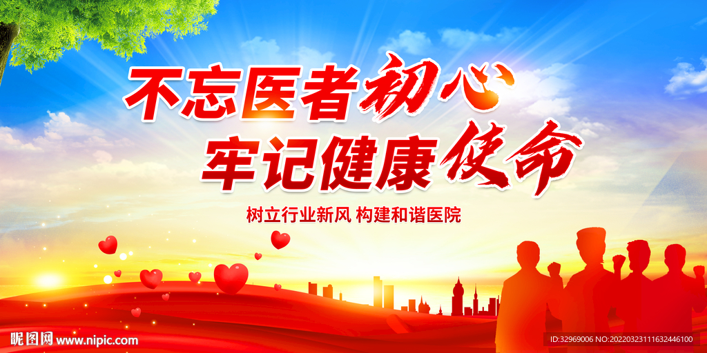 不忘医者初心