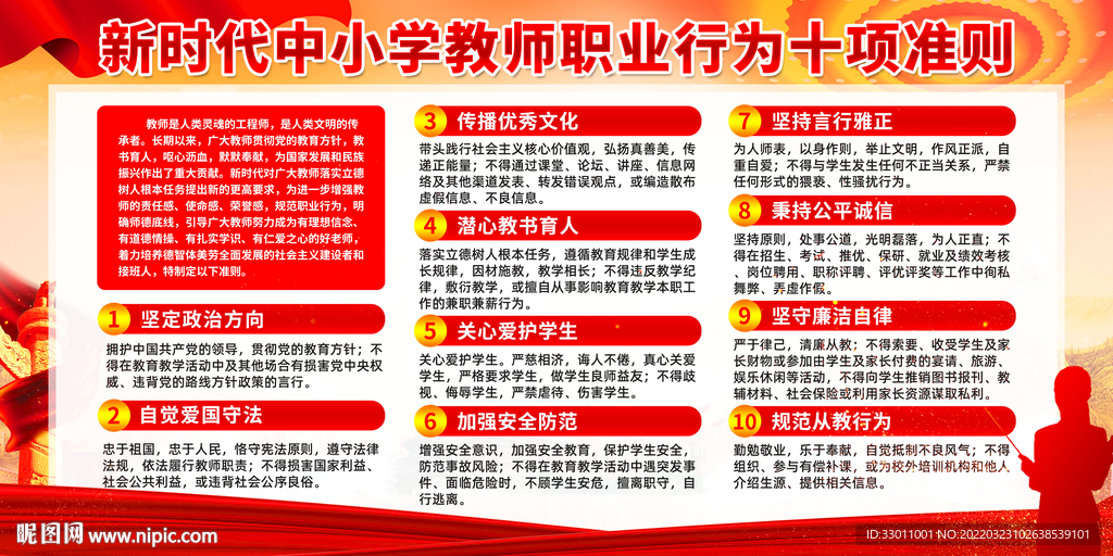 中小学教师职业行为十项准则