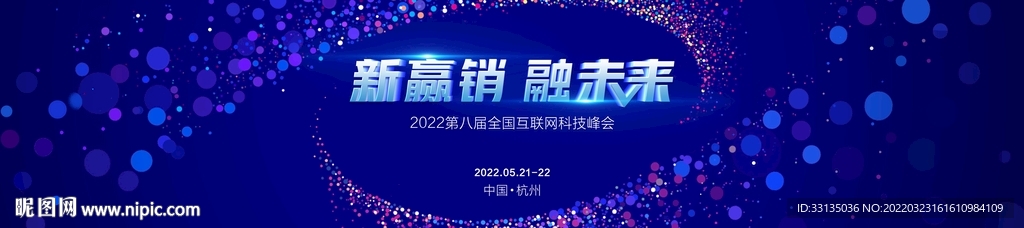 科技峰会
