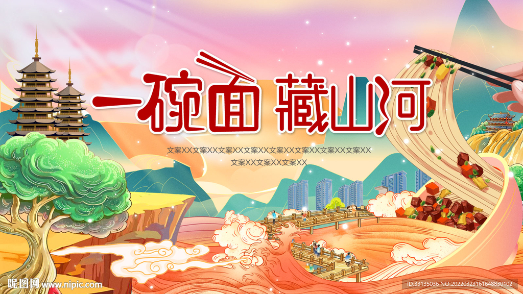 国潮 面广告