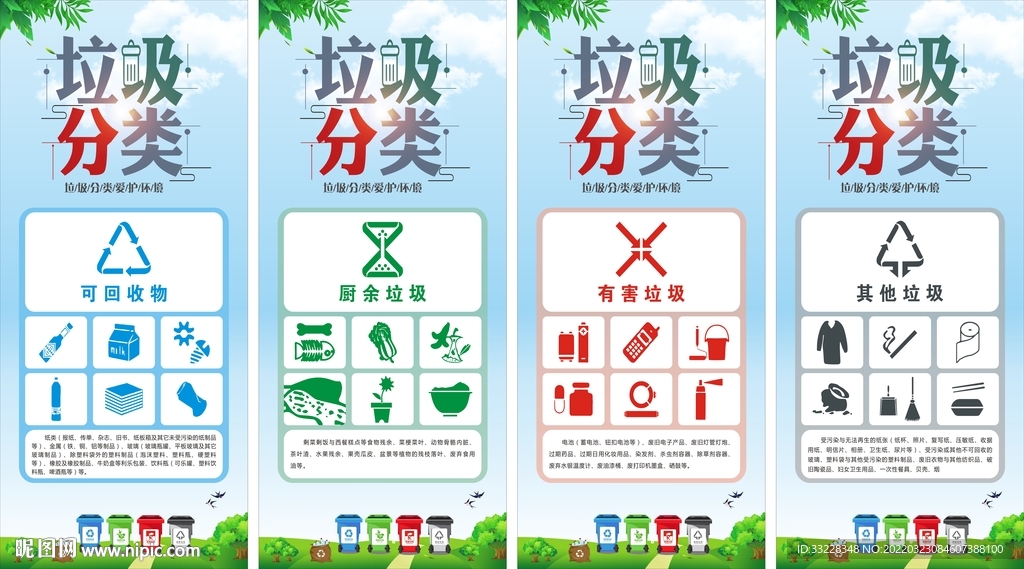 垃圾分类