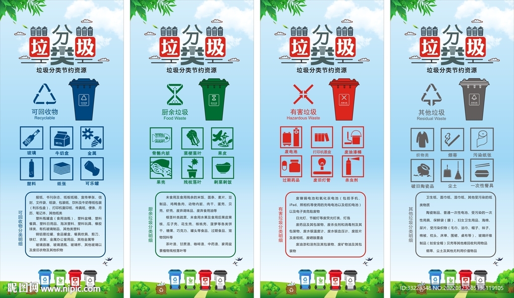 垃圾分类