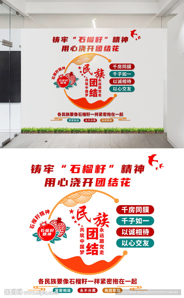 民族团结文化墙设计