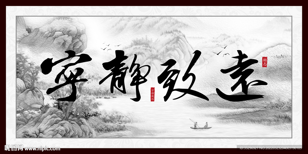 宁静致远