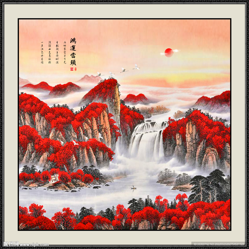 国画山水风景旭日东升