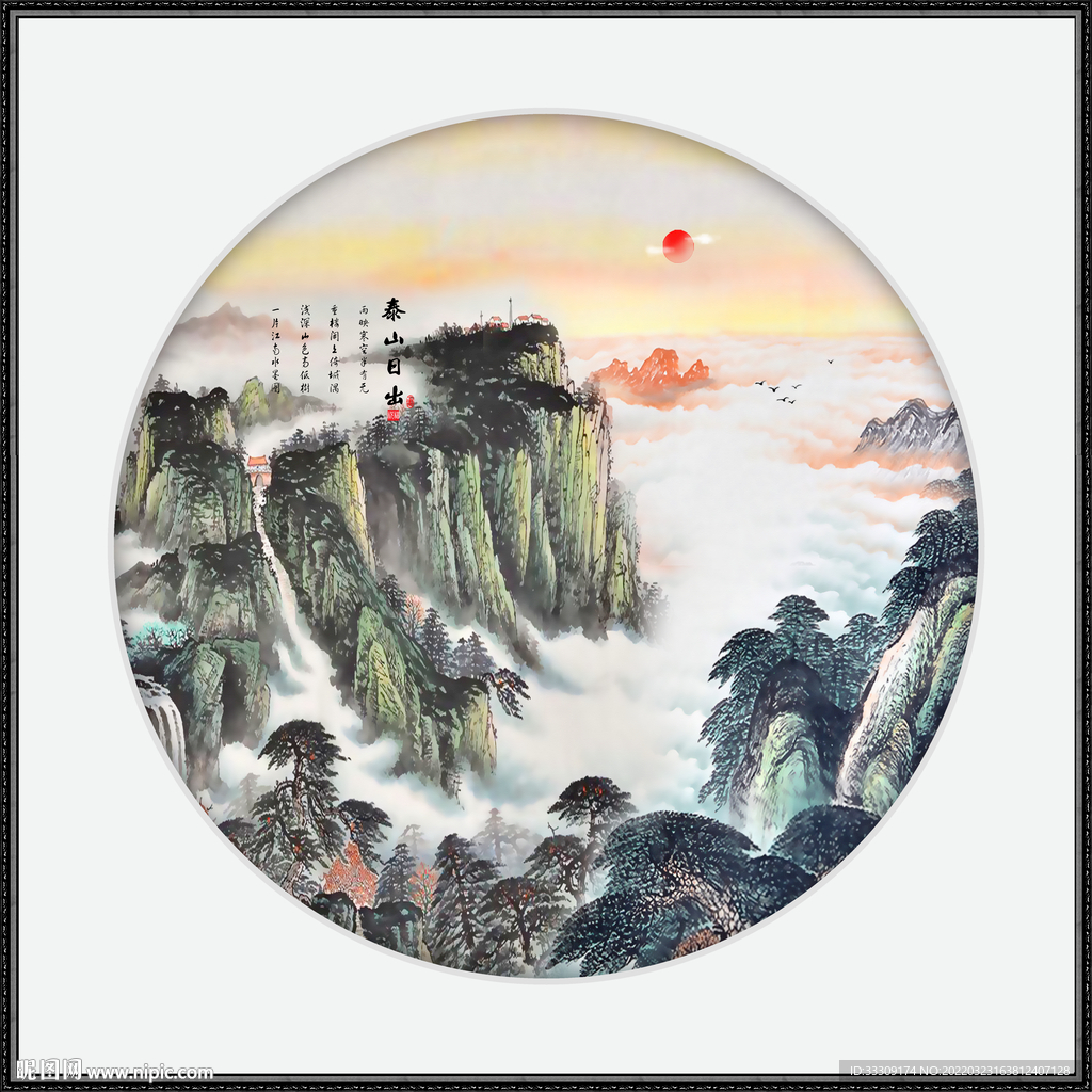 国画泰山日出