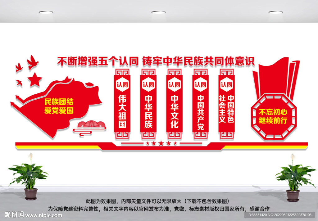 五个认同文化墙
