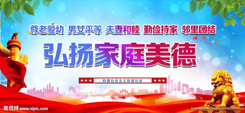 弘扬家庭美德