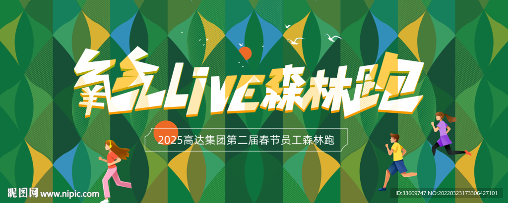 健康跑活动主视觉