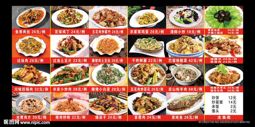 家常菜灯箱软膜菜谱