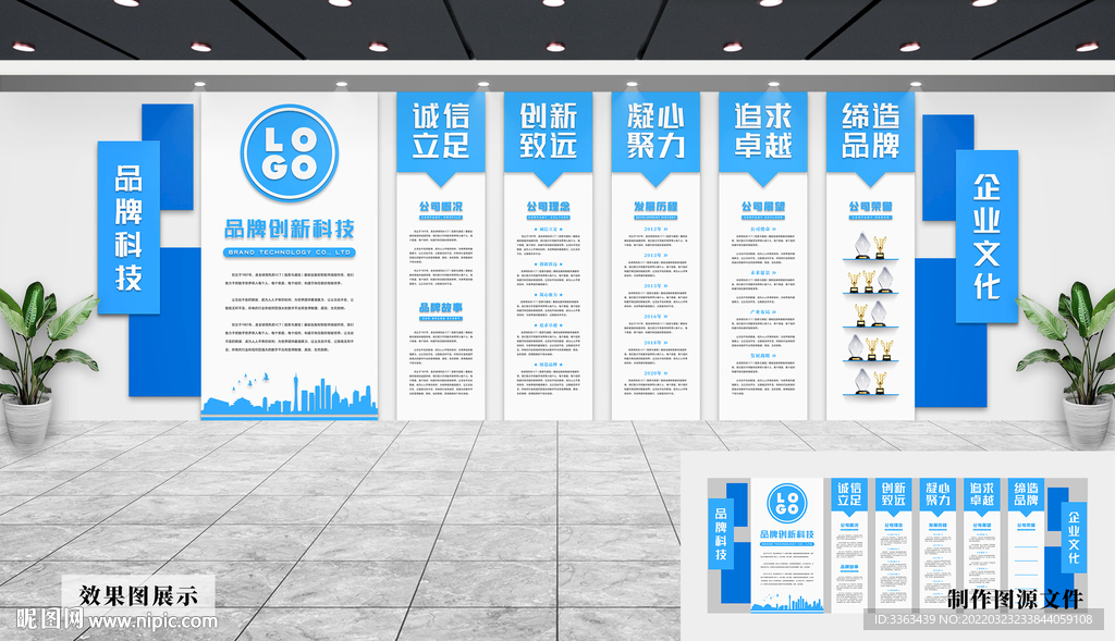 企业文化墙