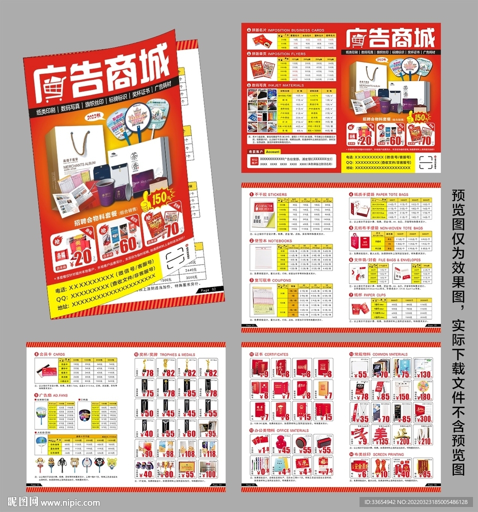 广告公司产品报价册模板