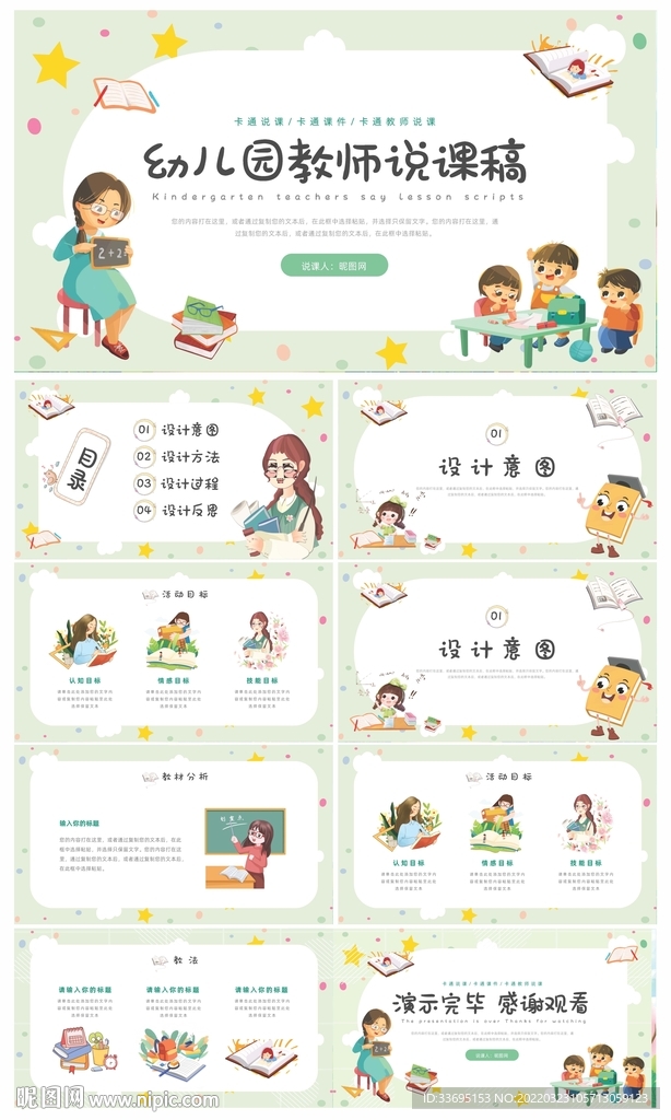 幼儿园教师说课稿