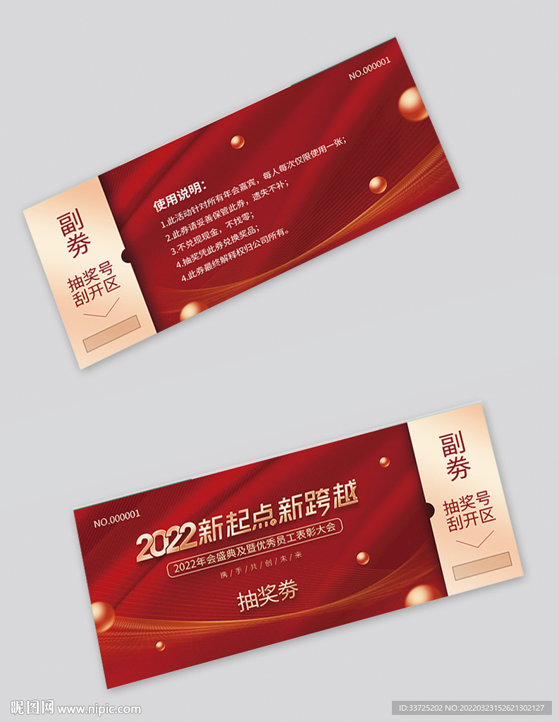 代金券