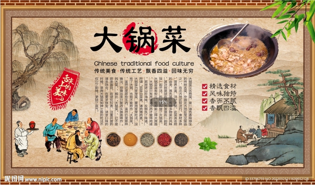大锅菜背景墙
