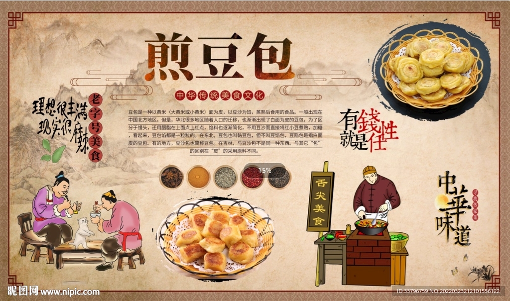 煎豆包背景墙