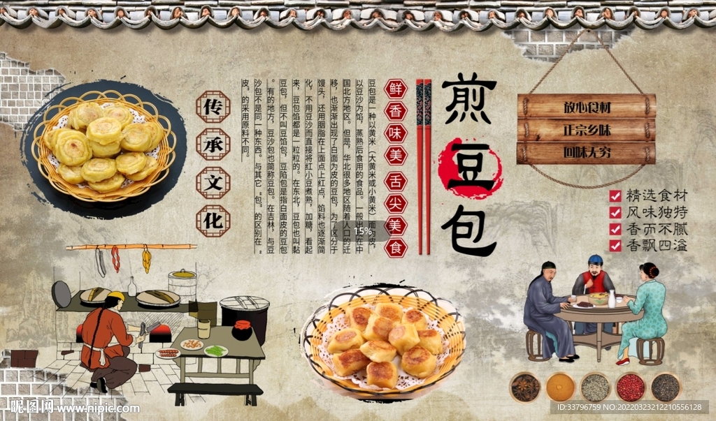 煎豆包背景墙