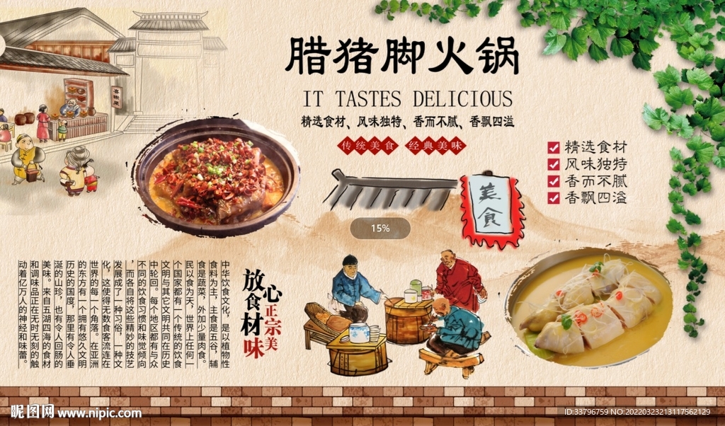 腊猪脚火锅背景墙