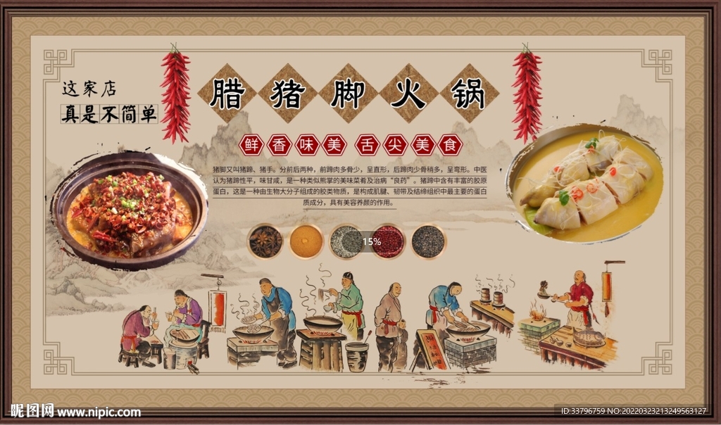 腊猪脚火锅背景墙
