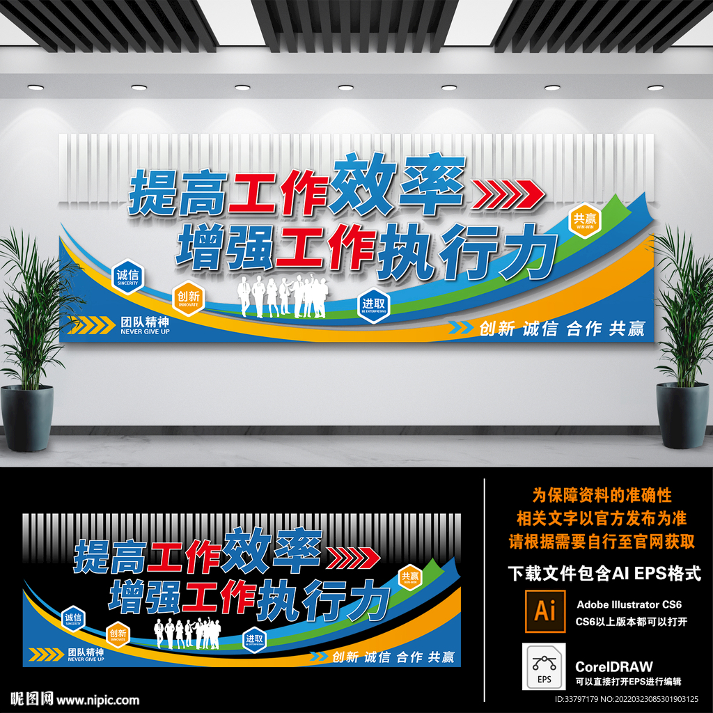 企业励志标语文化墙