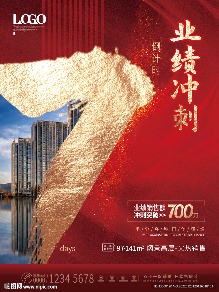 红金金融销售业绩冲刺倒计时海报