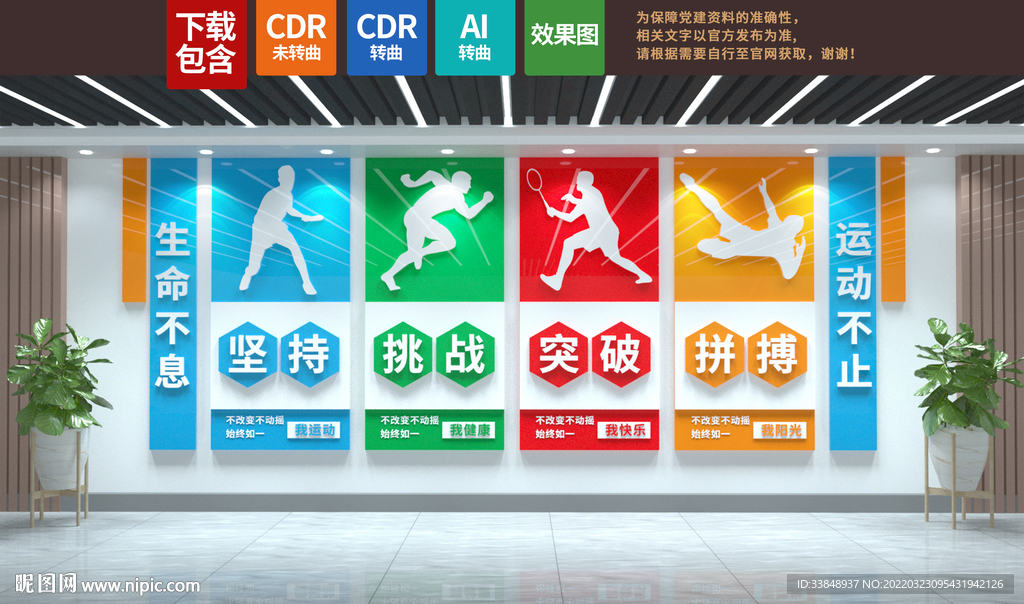 运动文化墙