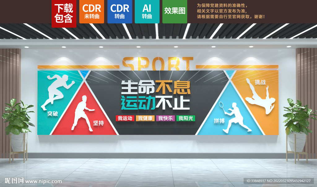 运动文化墙
