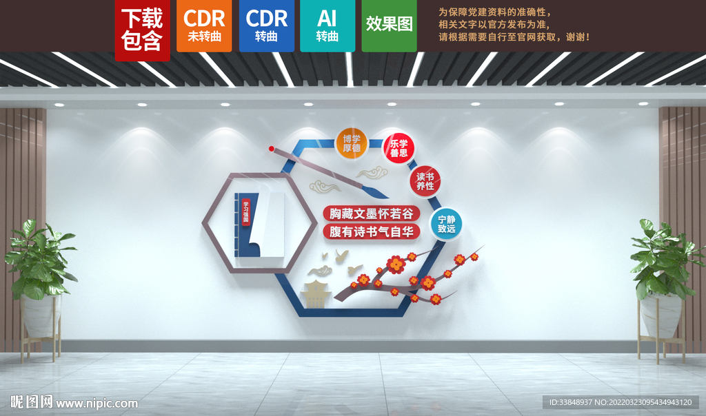 读书文化墙