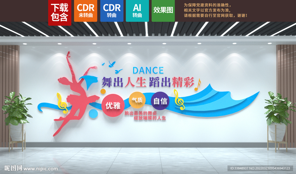键 词:舞蹈文化 舞蹈培训 舞蹈背景墙 舞蹈室形象墙 舞蹈室背景