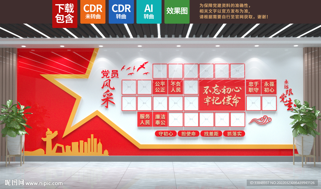 党建文化墙