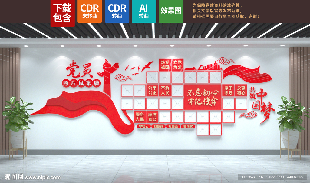 党员风采