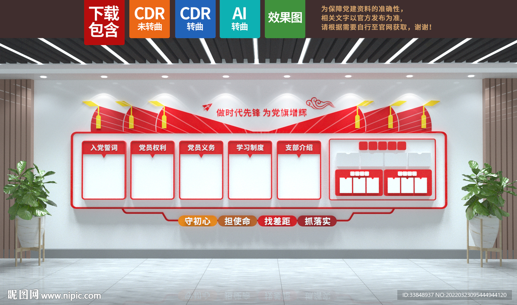 党建文化墙