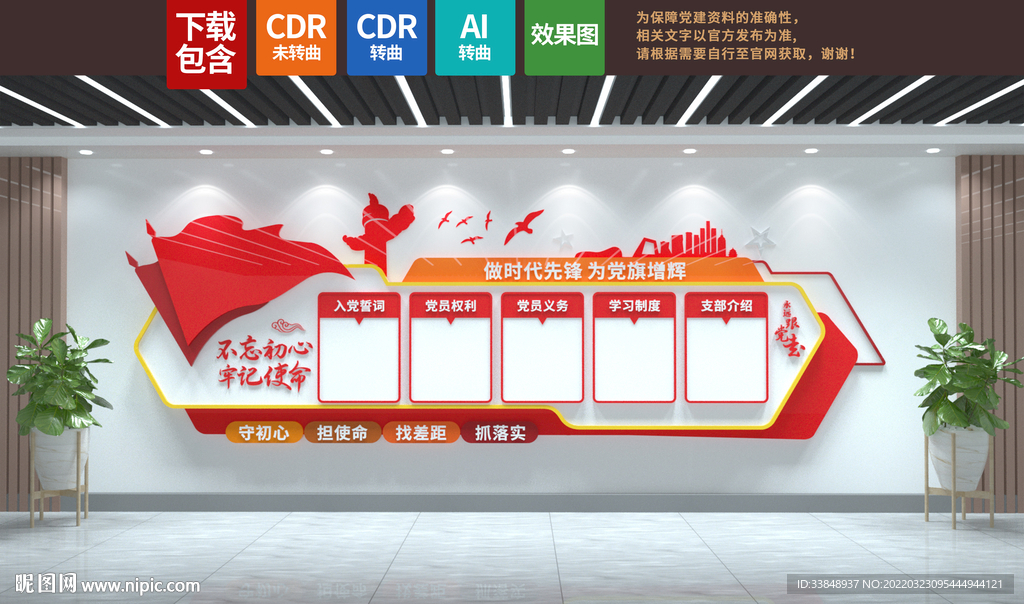 党建文化墙