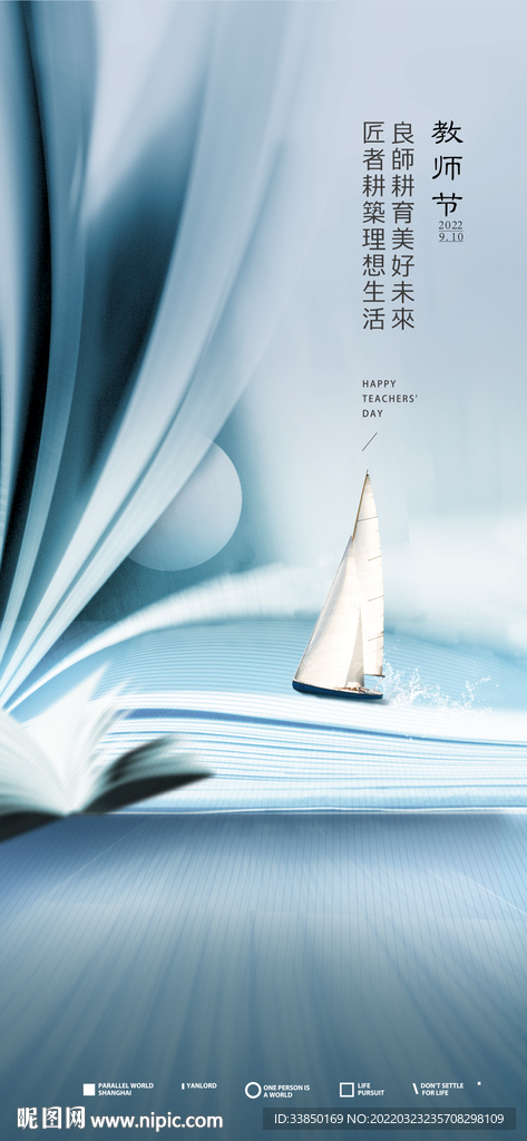 教师节