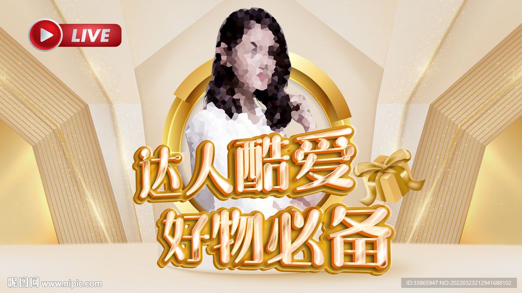 网络达人直播好货推荐