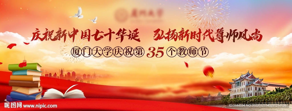 教师节 展板
