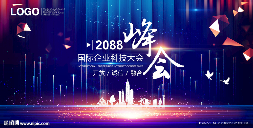 蓝色科技大会背景