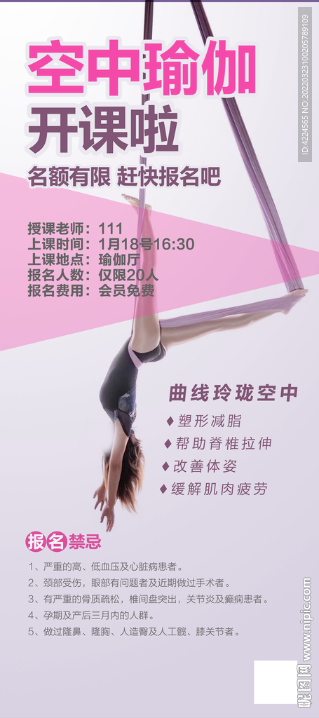 健身房空中瑜伽活动展架粉色调