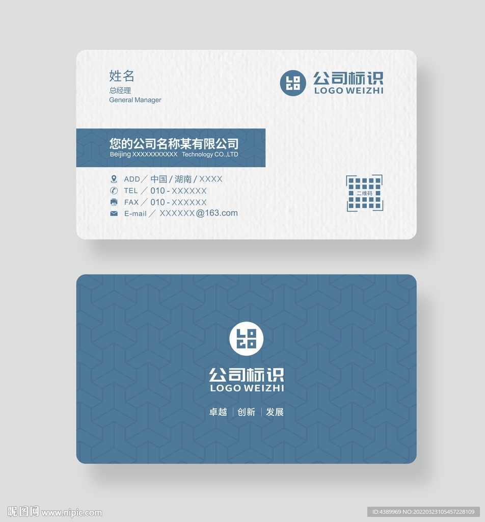 高档蓝色名片设计