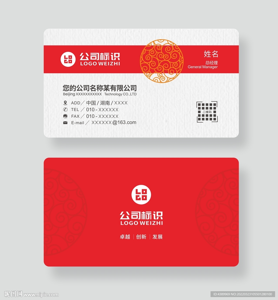 高级红色名片设计