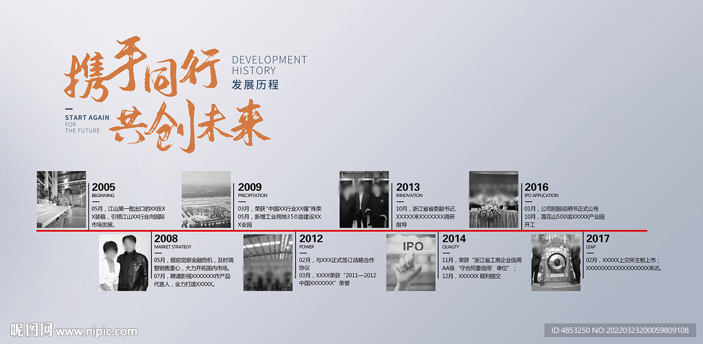 企业发展历程